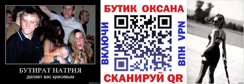 Бутират 99% Благодарный