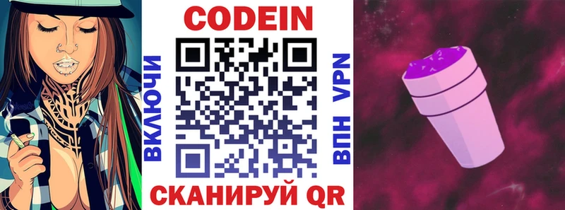 Кодеиновый сироп Lean напиток Lean (лин)  наркошоп  Благодарный 